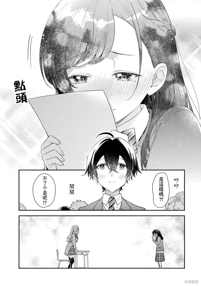 经验丰富的你和经验为零的我交往的故事,第28话,第30张