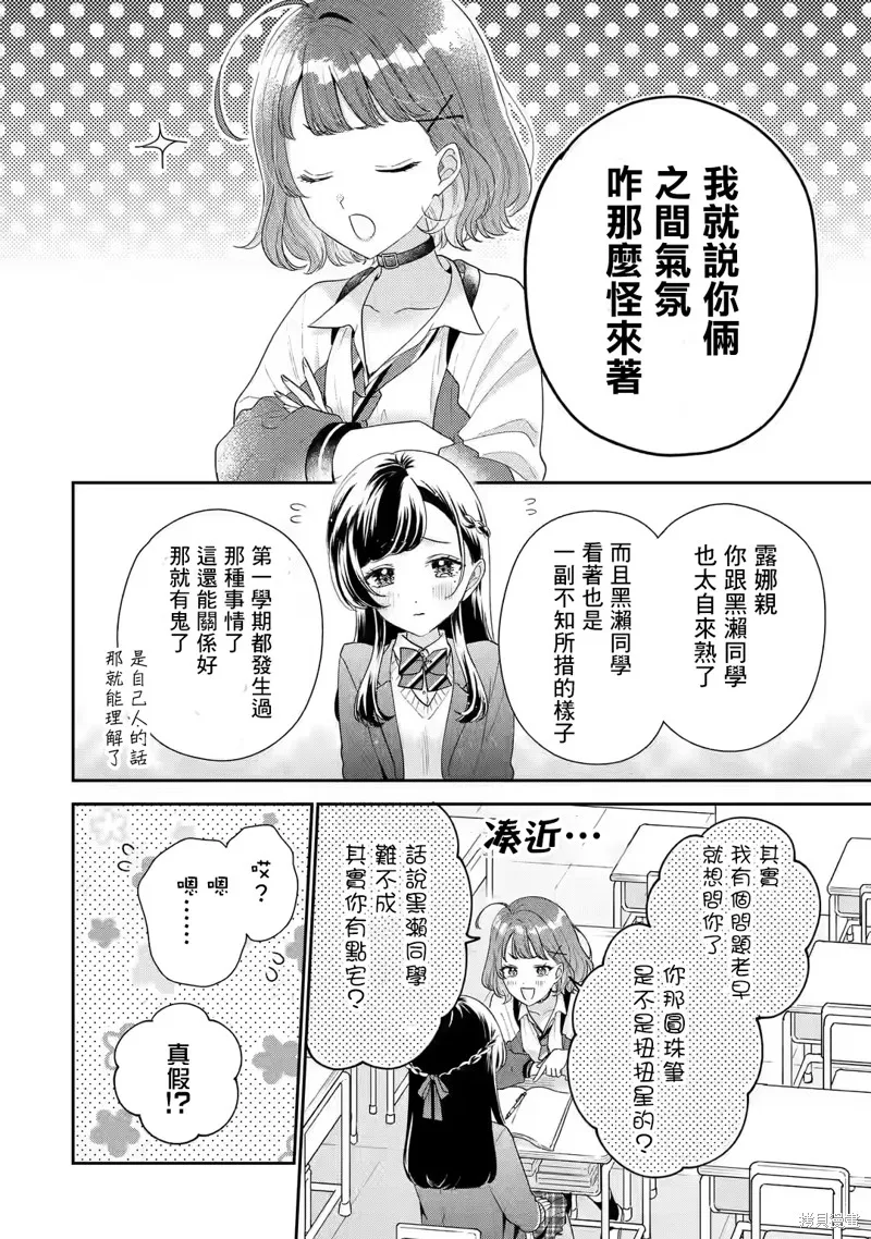 经验丰富的你和经验为零的我交往的故事,第28话,第31张