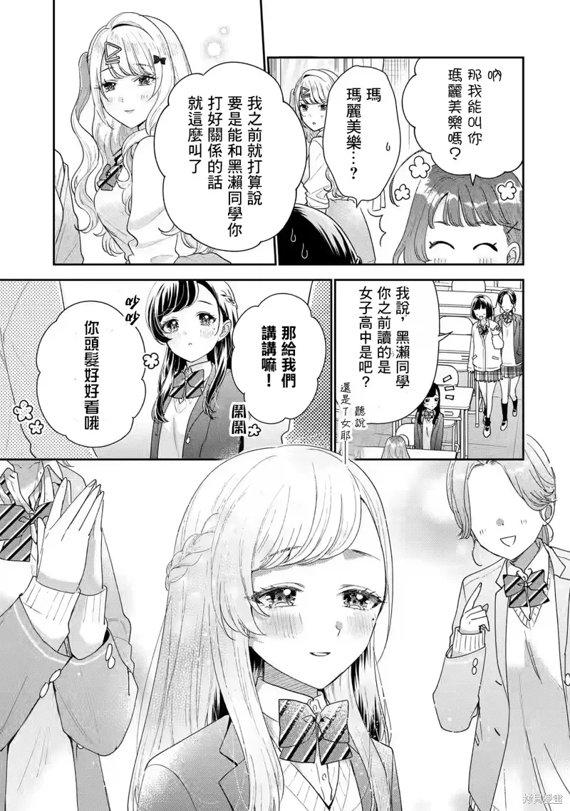 经验丰富的你和经验为零的我交往的故事,第28话,第32张