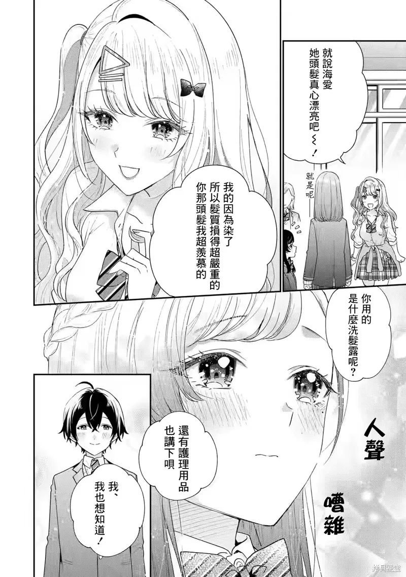 经验丰富的你和经验为零的我交往的故事,第28话,第33张