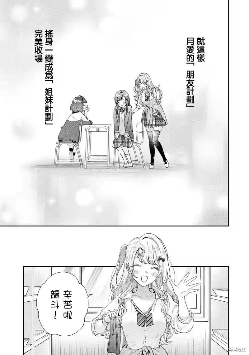经验丰富的你和经验为零的我交往的故事,第28话,第34张