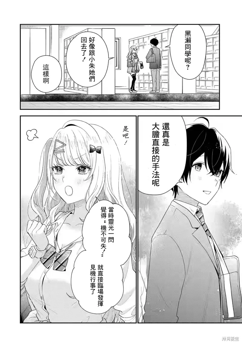 经验丰富的你和经验为零的我交往的故事,第28话,第35张