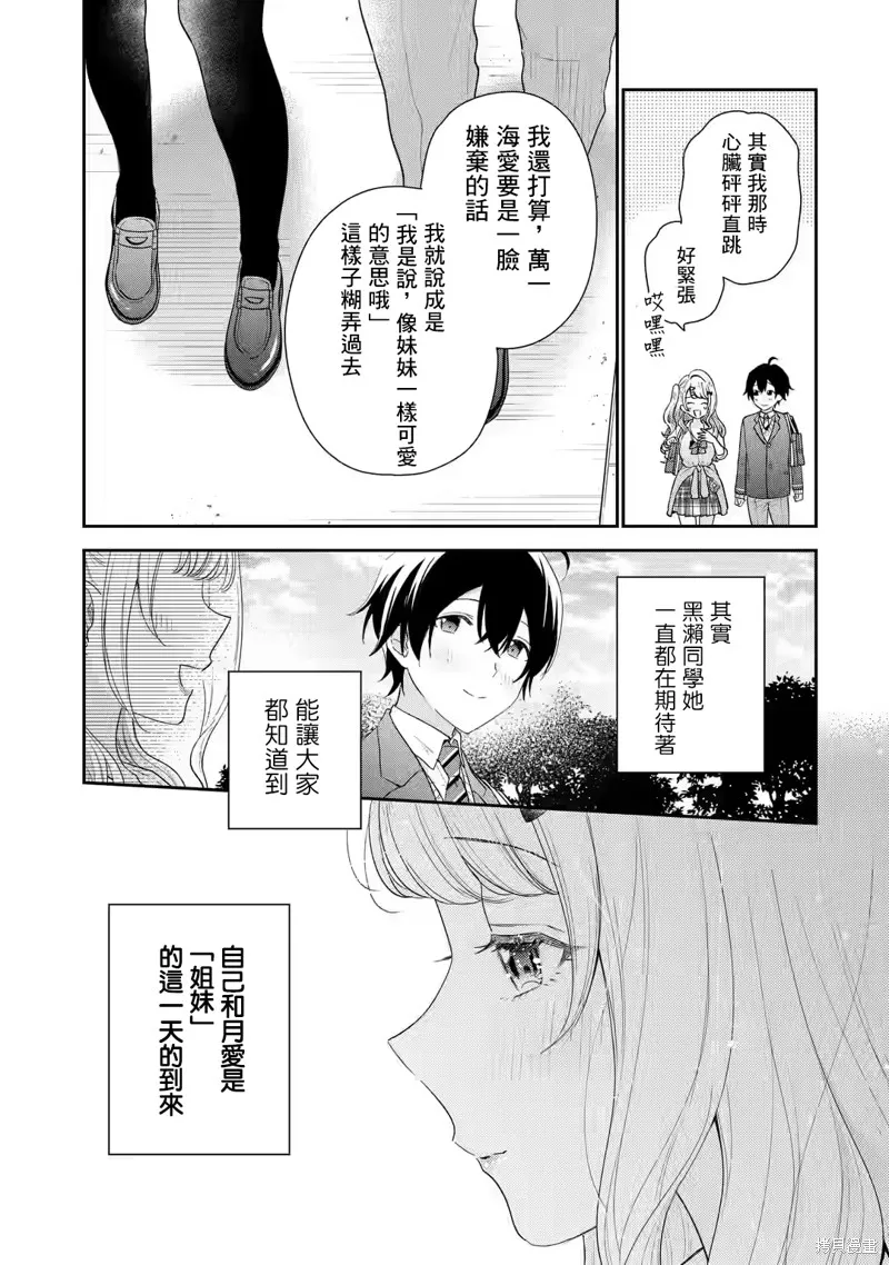 经验丰富的你和经验为零的我交往的故事,第28话,第36张