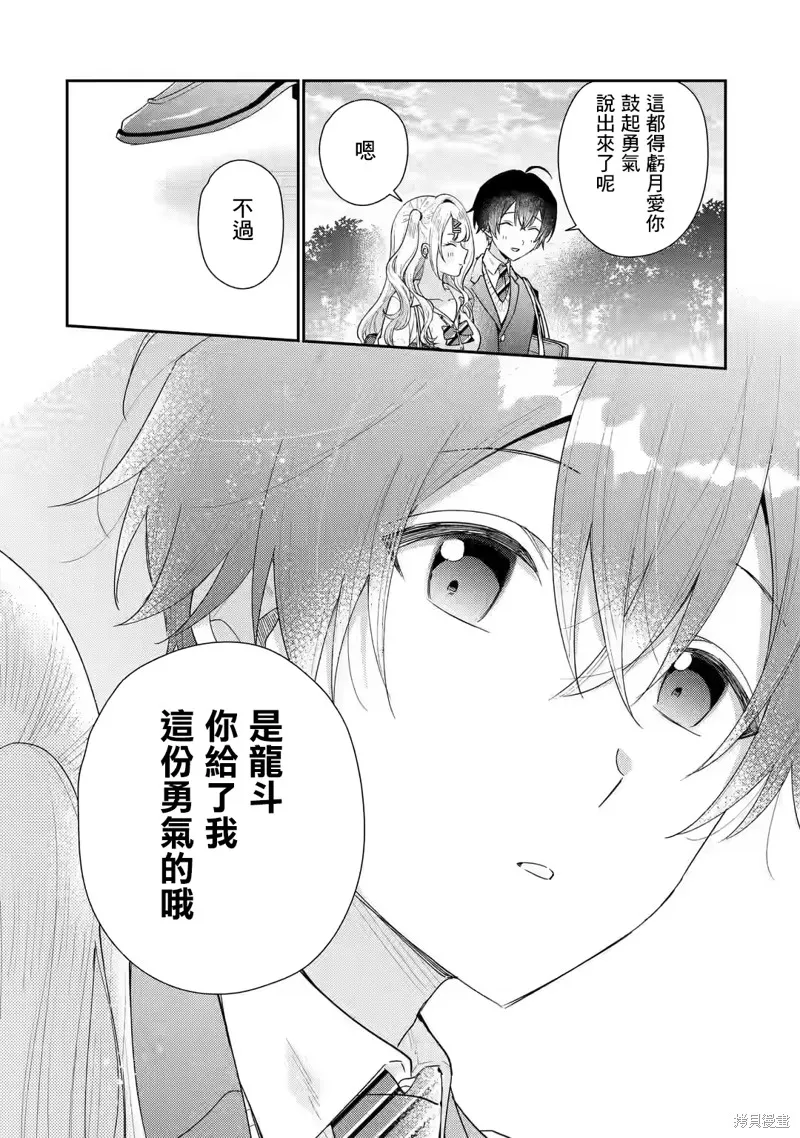 经验丰富的你和经验为零的我交往的故事,第28话,第37张