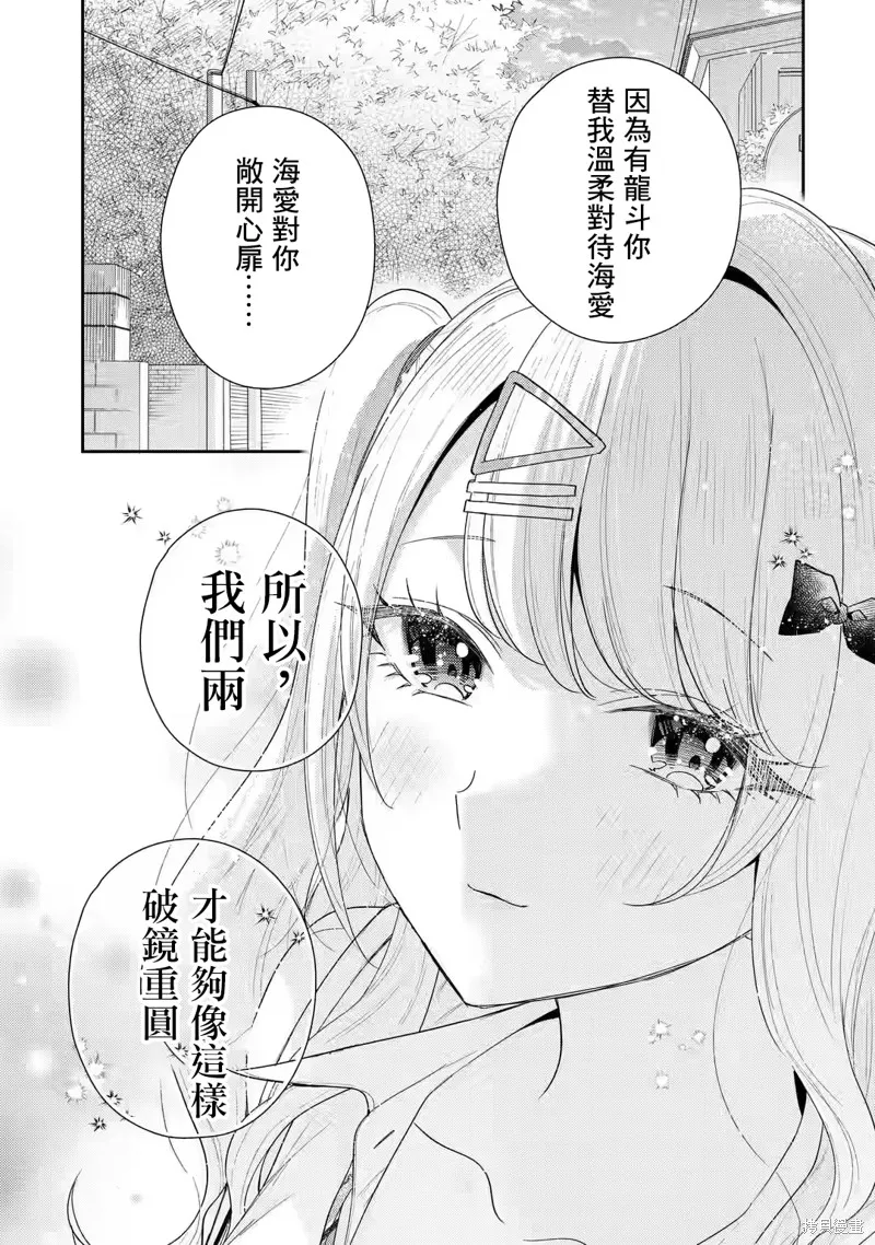 经验丰富的你和经验为零的我交往的故事,第28话,第38张