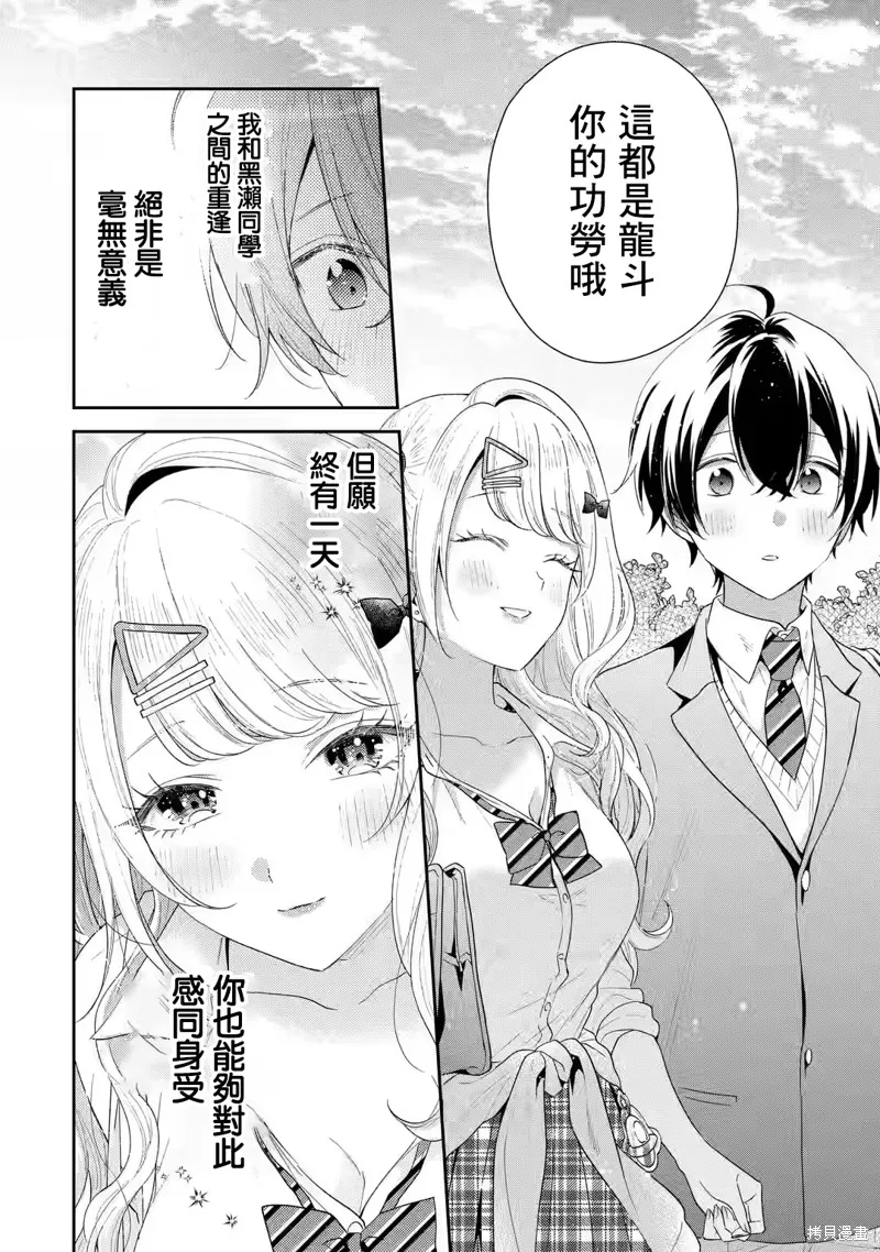 经验丰富的你和经验为零的我交往的故事,第28话,第39张