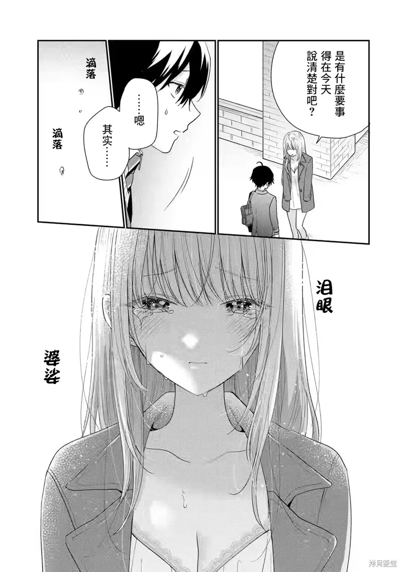 经验丰富的你和经验为零的我交往的故事,第28话,第4张