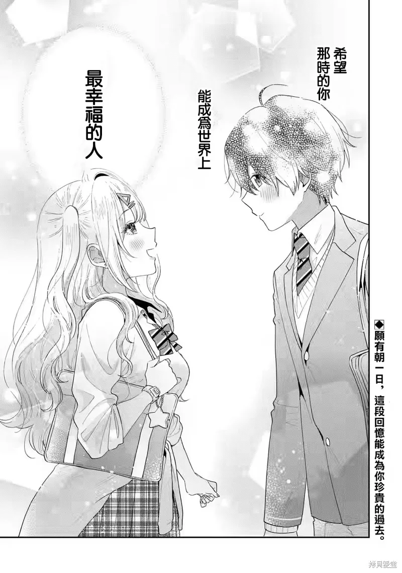 经验丰富的你和经验为零的我交往的故事,第28话,第40张