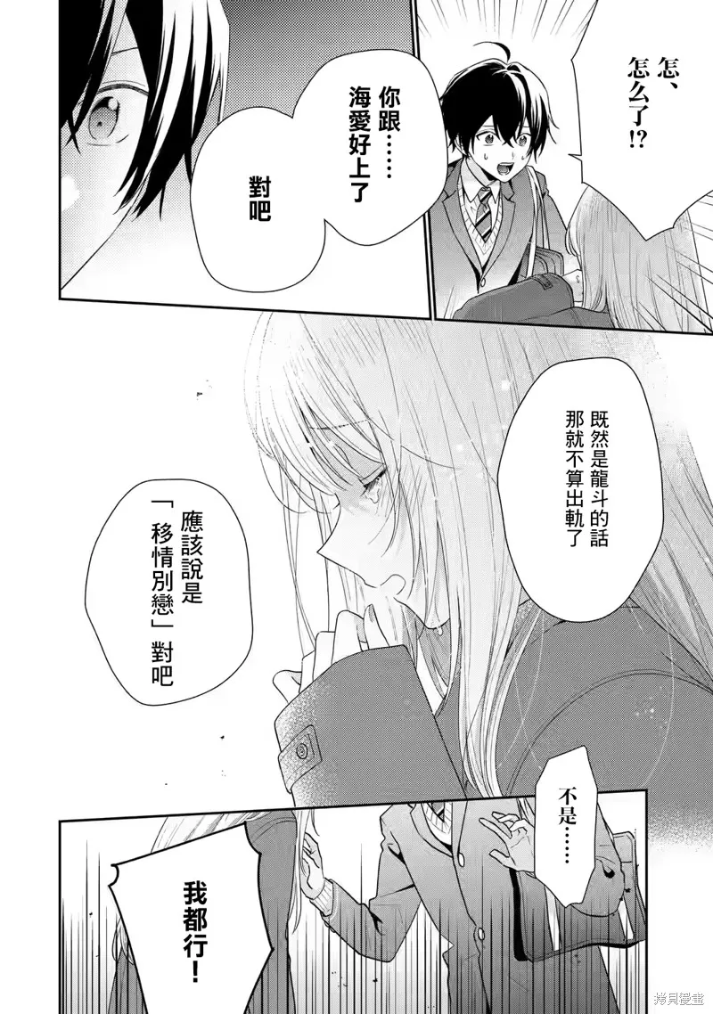 经验丰富的你和经验为零的我交往的故事,第28话,第5张