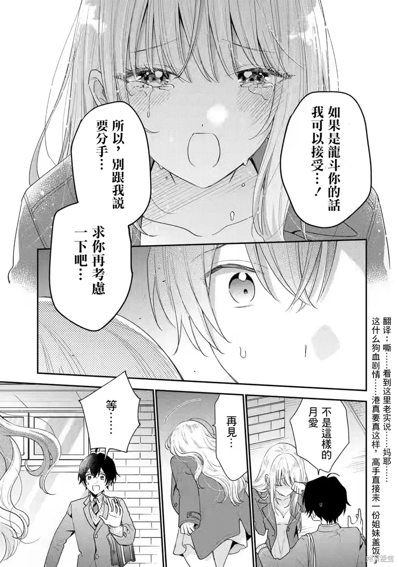 经验丰富的你和经验为零的我交往的故事,第28话,第6张