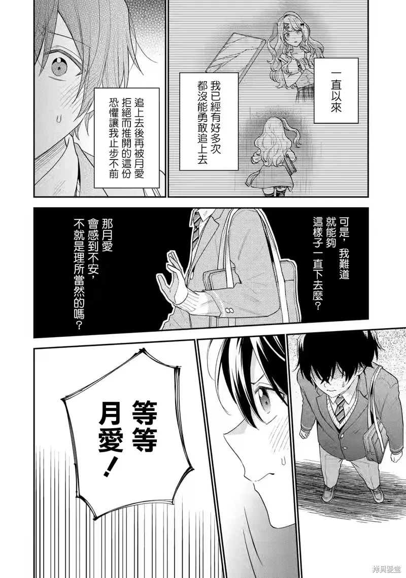 经验丰富的你和经验为零的我交往的故事,第28话,第7张