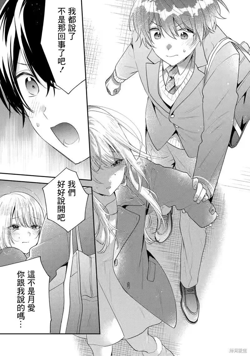 经验丰富的你和经验为零的我交往的故事,第28话,第8张