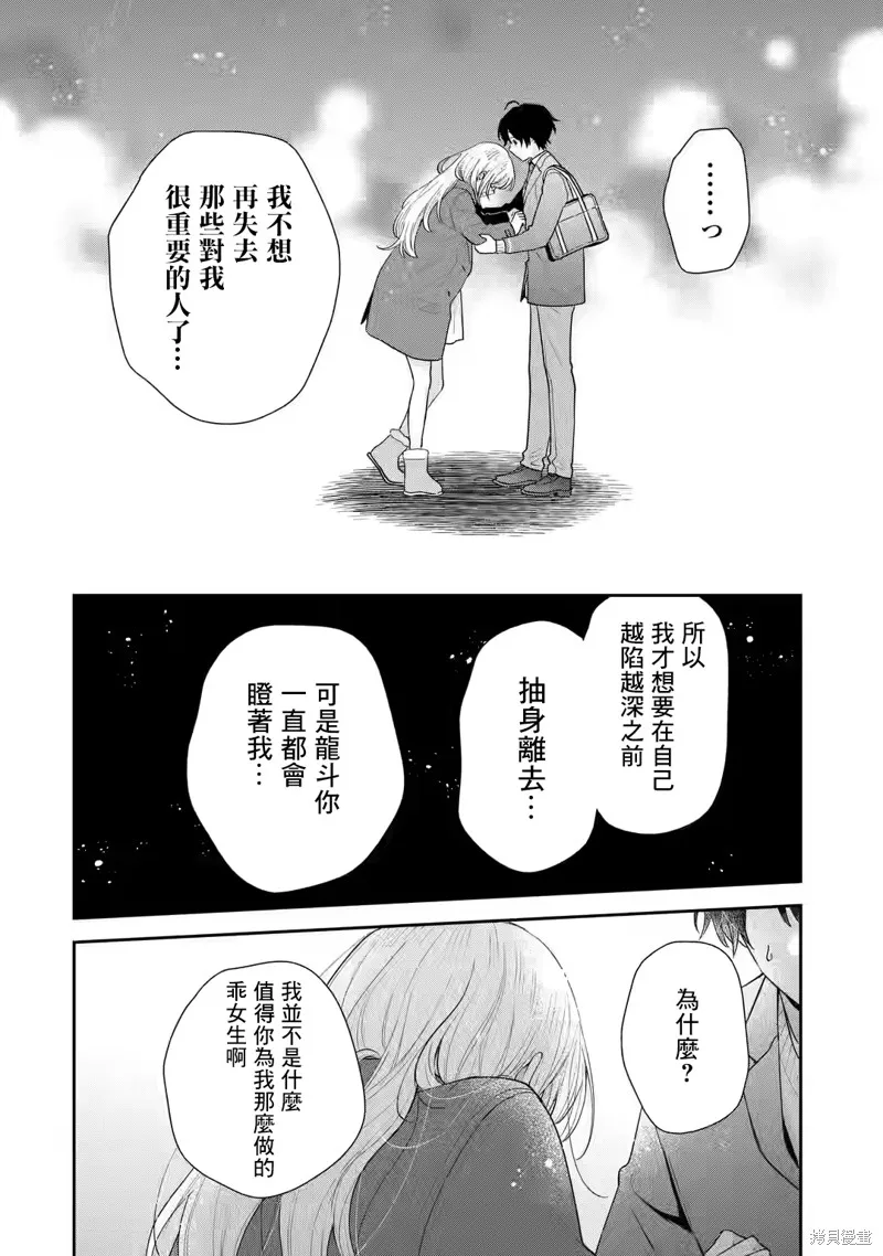 经验丰富的你和经验为零的我交往的故事,第28话,第9张