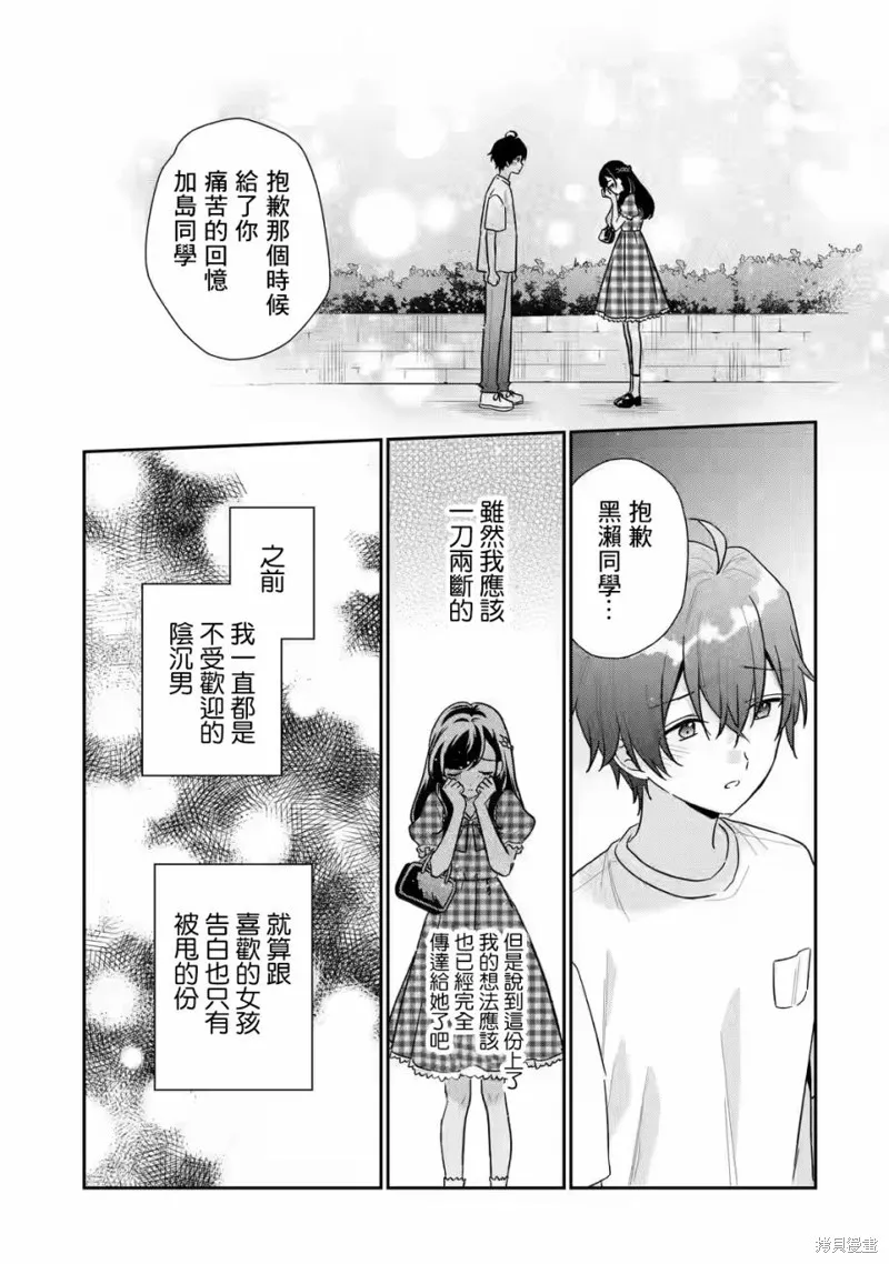 经验丰富的你和经验为零的我交往的故事,第13.2話,第1张