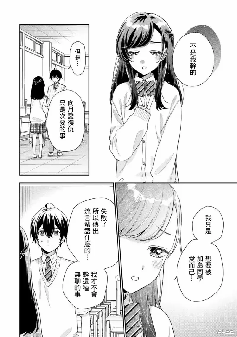 经验丰富的你和经验为零的我交往的故事,第13.2話,第10张
