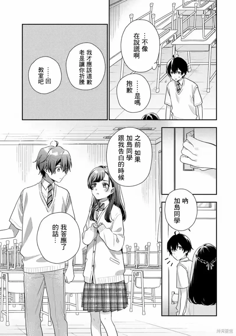 经验丰富的你和经验为零的我交往的故事,第13.2話,第11张