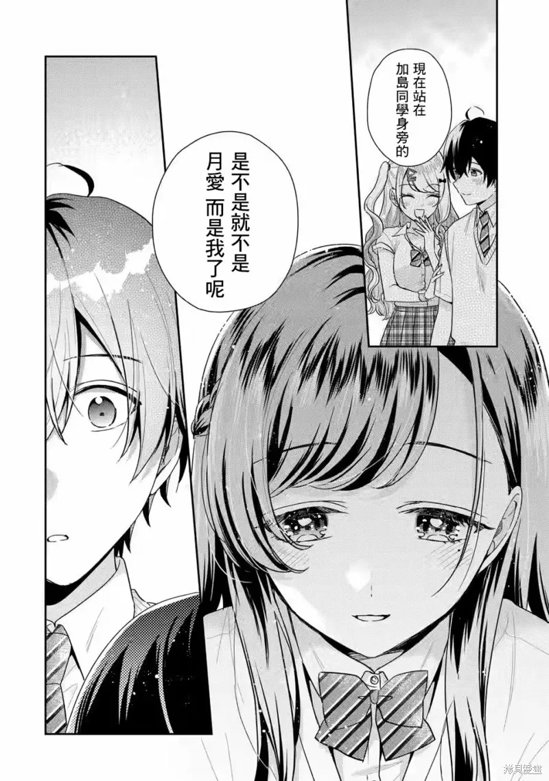 经验丰富的你和经验为零的我交往的故事,第13.2話,第12张