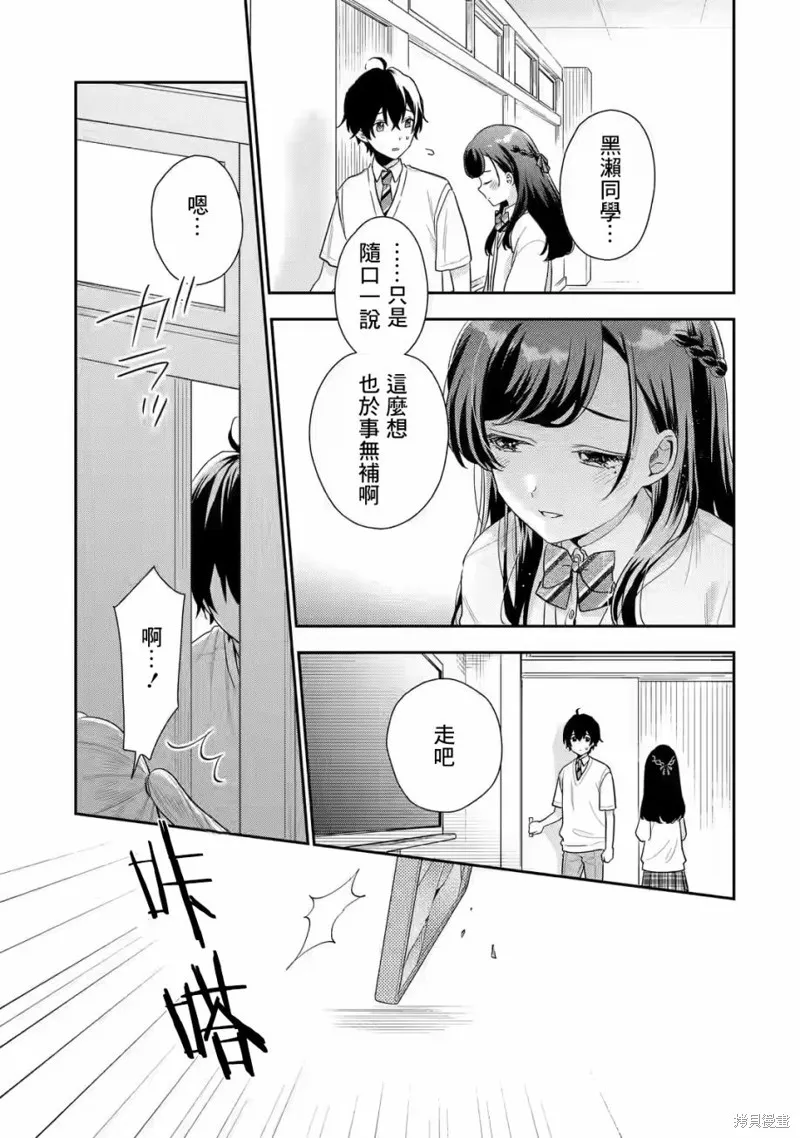 经验丰富的你和经验为零的我交往的故事,第13.2話,第13张