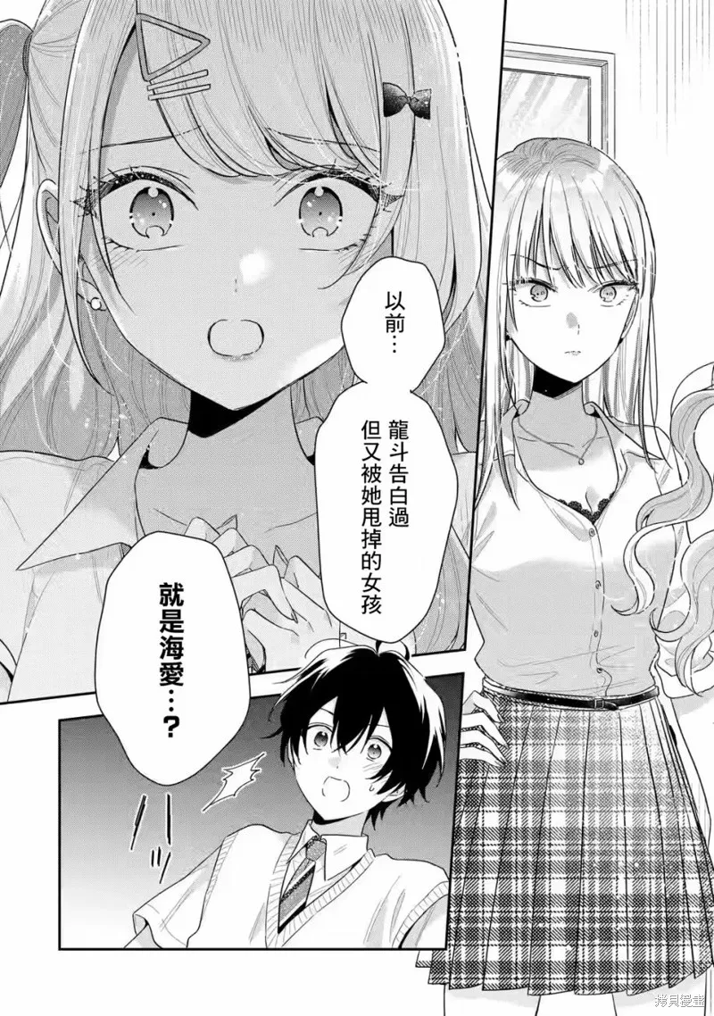 经验丰富的你和经验为零的我交往的故事,第13.2話,第15张