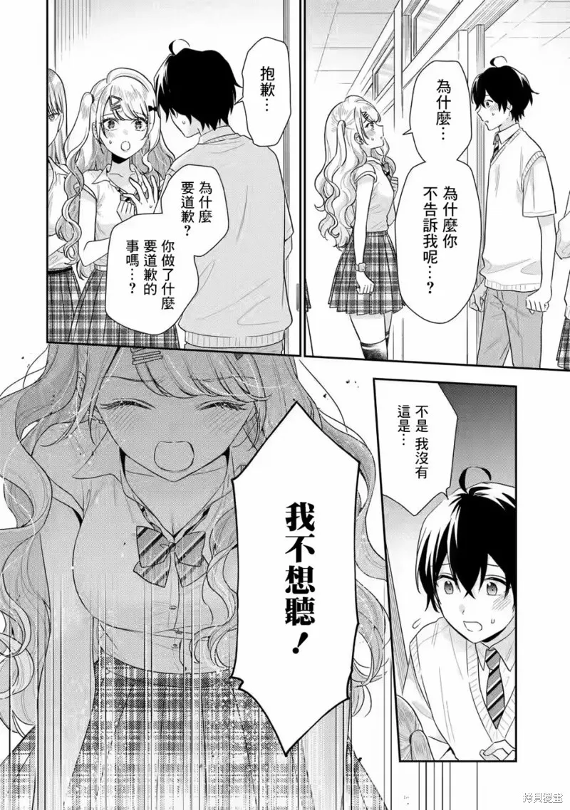 经验丰富的你和经验为零的我交往的故事,第13.2話,第16张