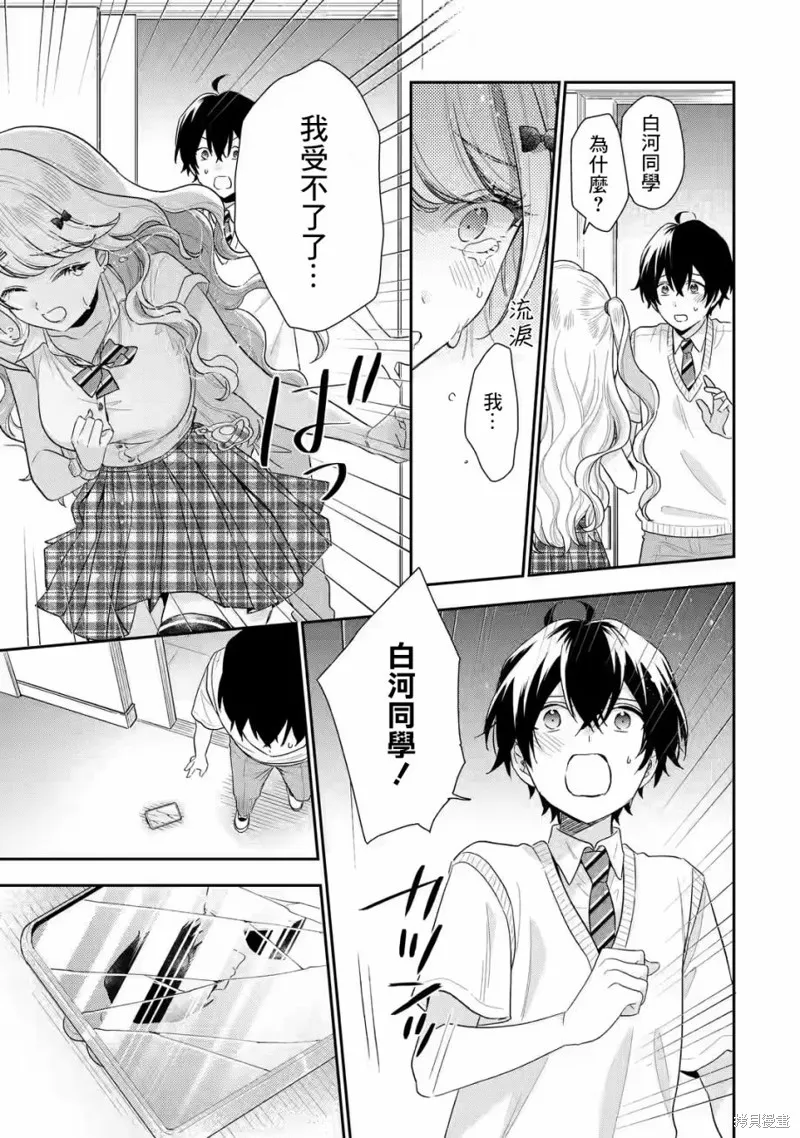 经验丰富的你和经验为零的我交往的故事,第13.2話,第17张