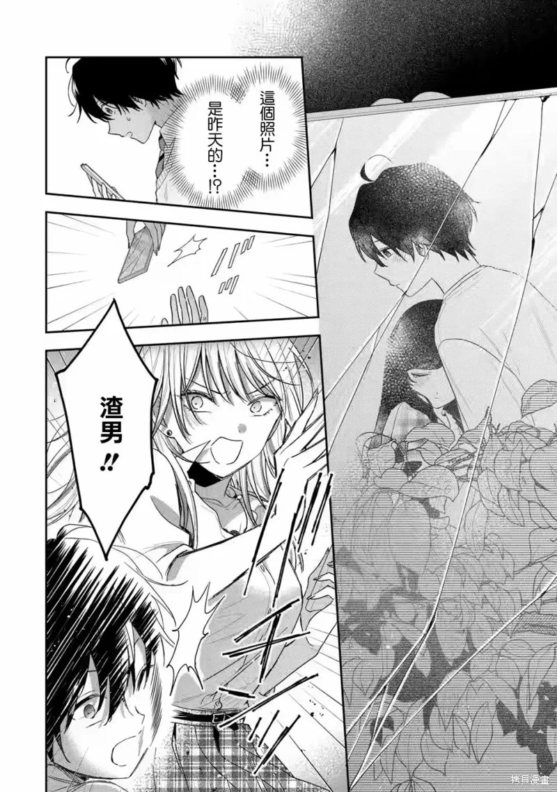 经验丰富的你和经验为零的我交往的故事,第13.2話,第18张