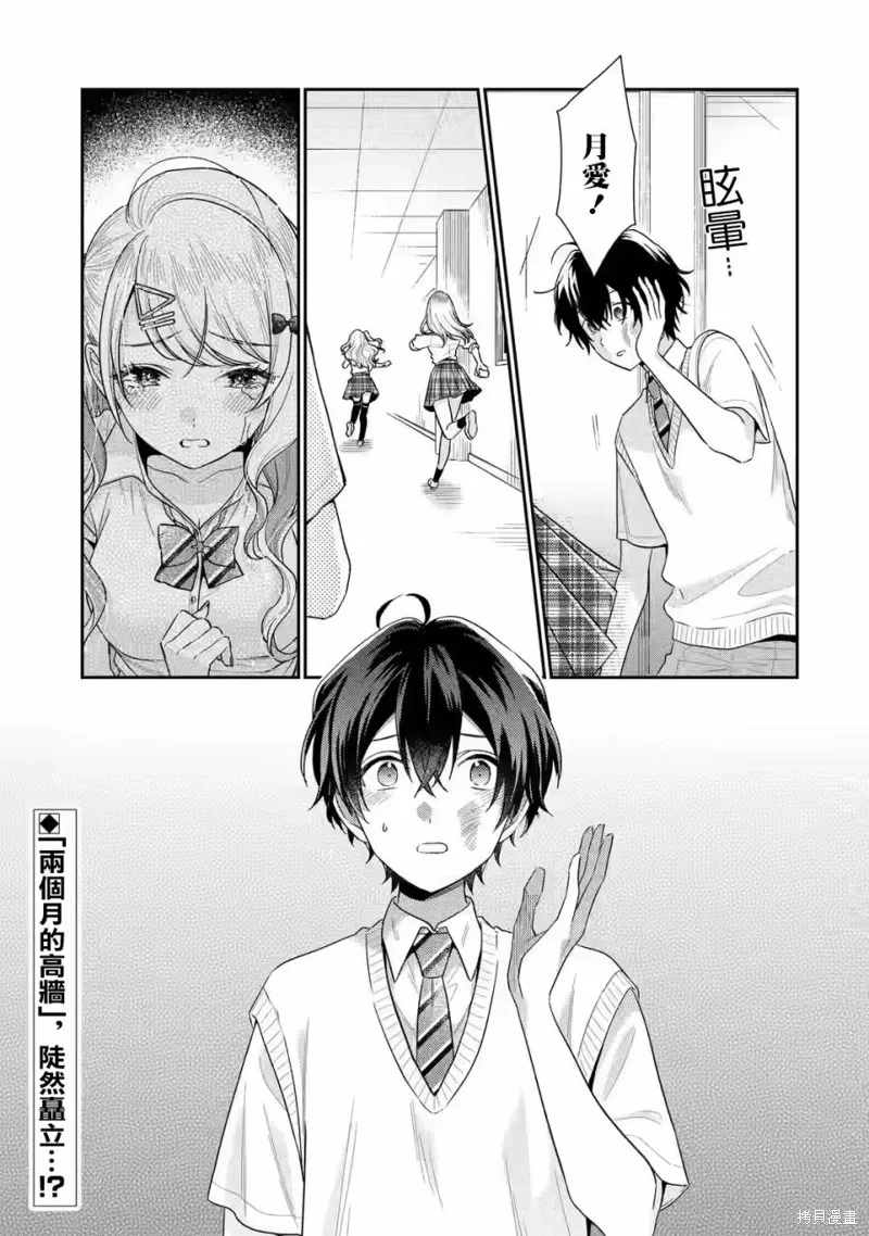 经验丰富的你和经验为零的我交往的故事,第13.2話,第19张