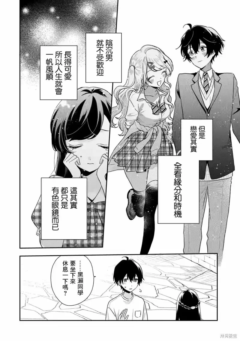 经验丰富的你和经验为零的我交往的故事,第13.2話,第2张