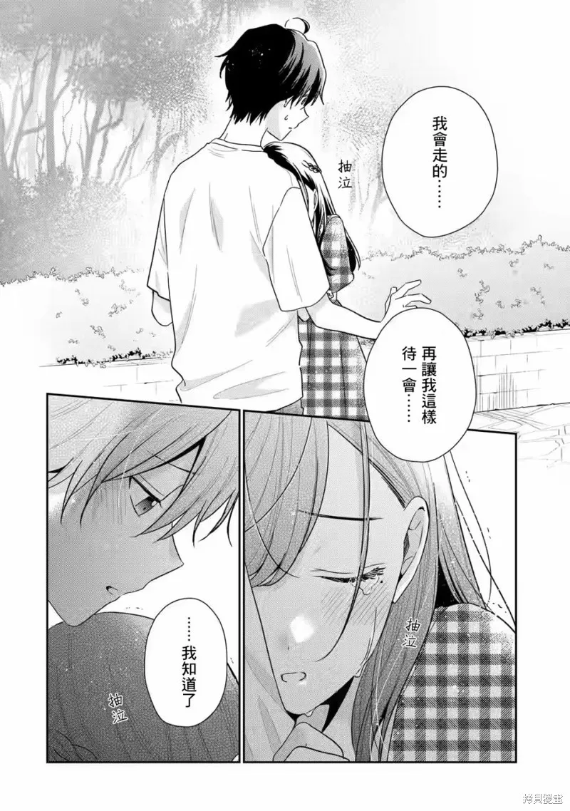 经验丰富的你和经验为零的我交往的故事,第13.2話,第4张