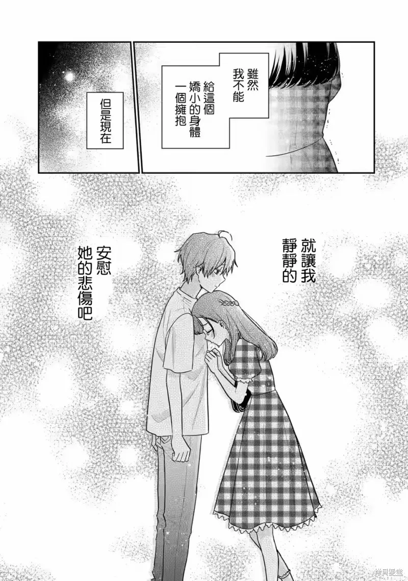 经验丰富的你和经验为零的我交往的故事,第13.2話,第5张