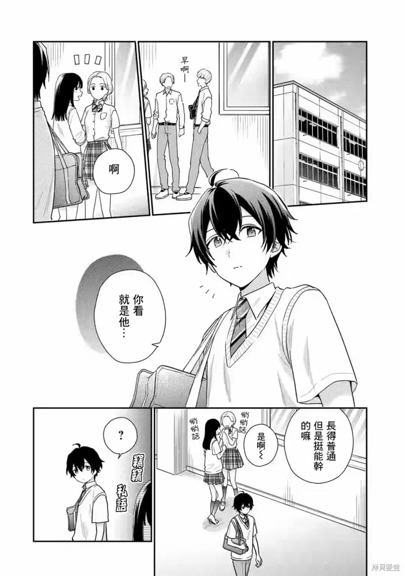 经验丰富的你和经验为零的我交往的故事,第13.2話,第6张