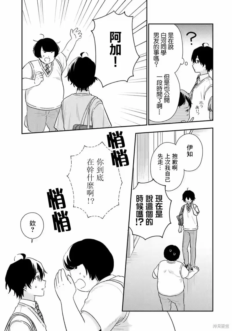 经验丰富的你和经验为零的我交往的故事,第13.2話,第7张