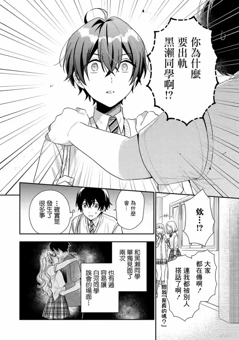 经验丰富的你和经验为零的我交往的故事,第13.2話,第8张