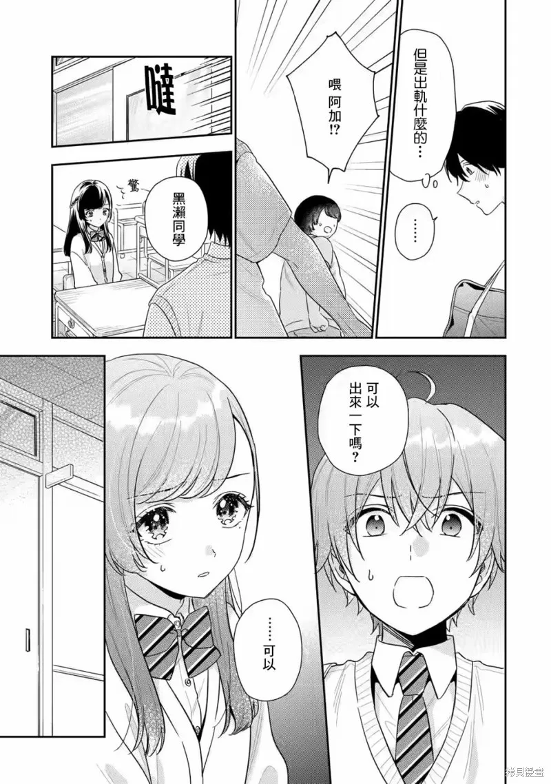 经验丰富的你和经验为零的我交往的故事,第13.2話,第9张