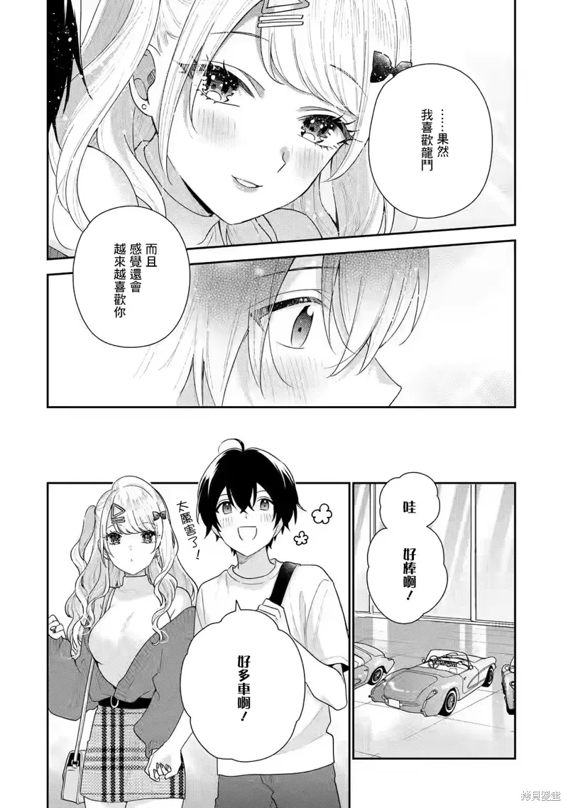 经验丰富的你和经验为零的我交往的故事,第18话,第10张