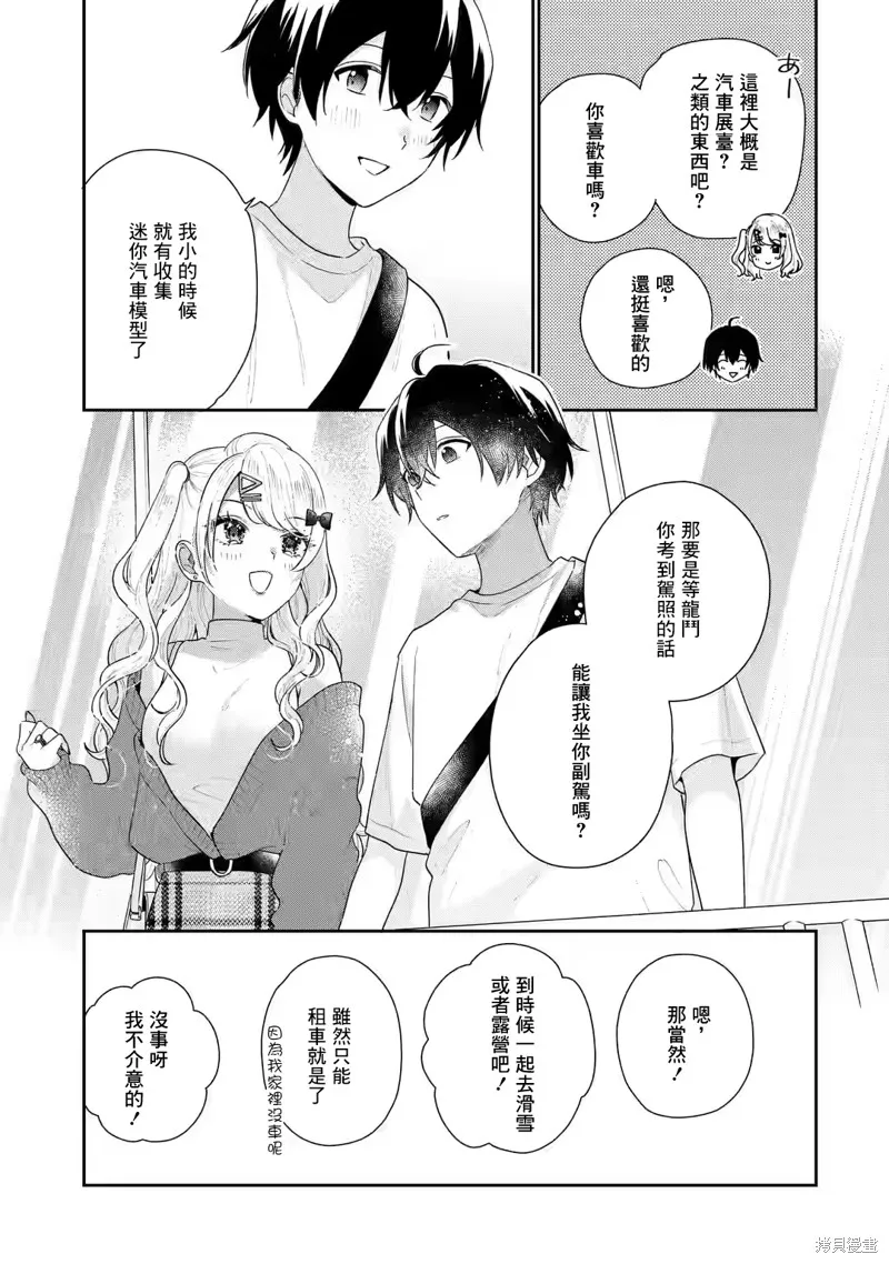 经验丰富的你和经验为零的我交往的故事,第18话,第11张