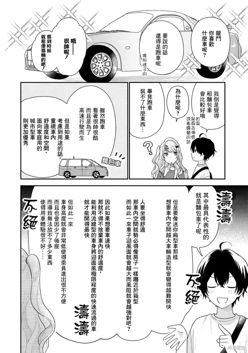 经验丰富的你和经验为零的我交往的故事,第18话,第12张