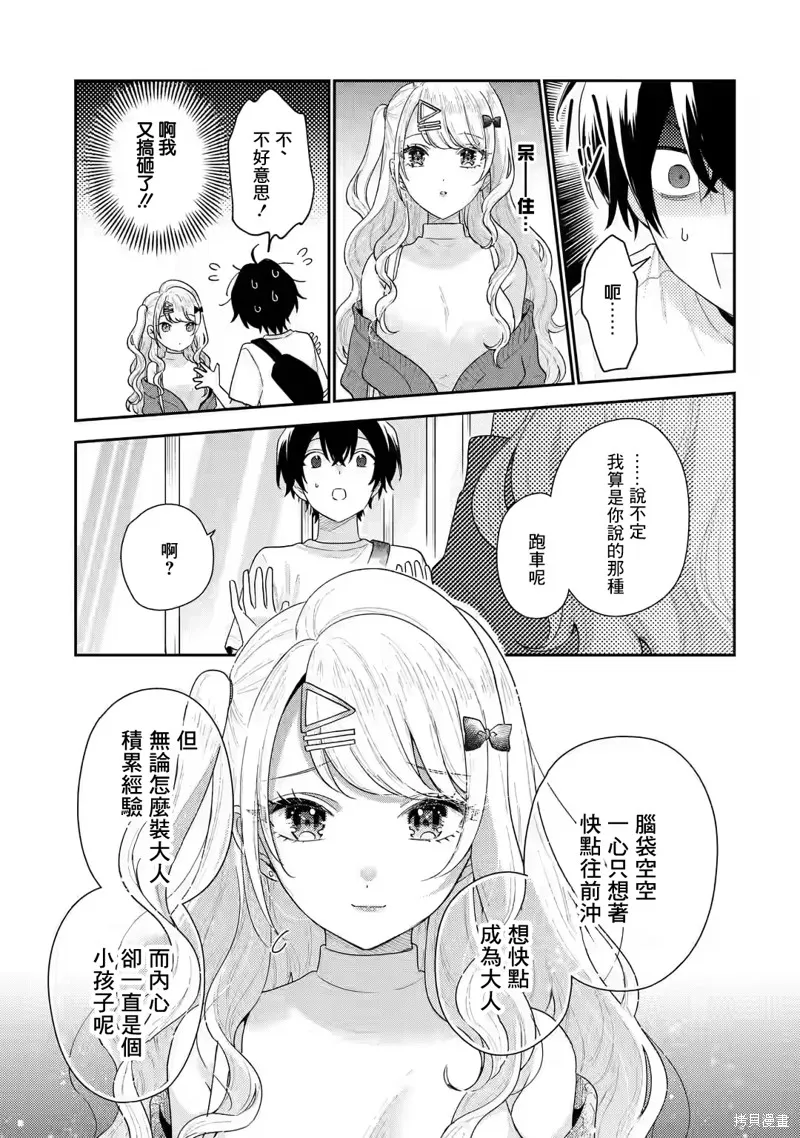 经验丰富的你和经验为零的我交往的故事,第18话,第13张