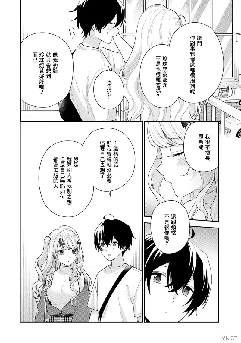 经验丰富的你和经验为零的我交往的故事,第18话,第14张