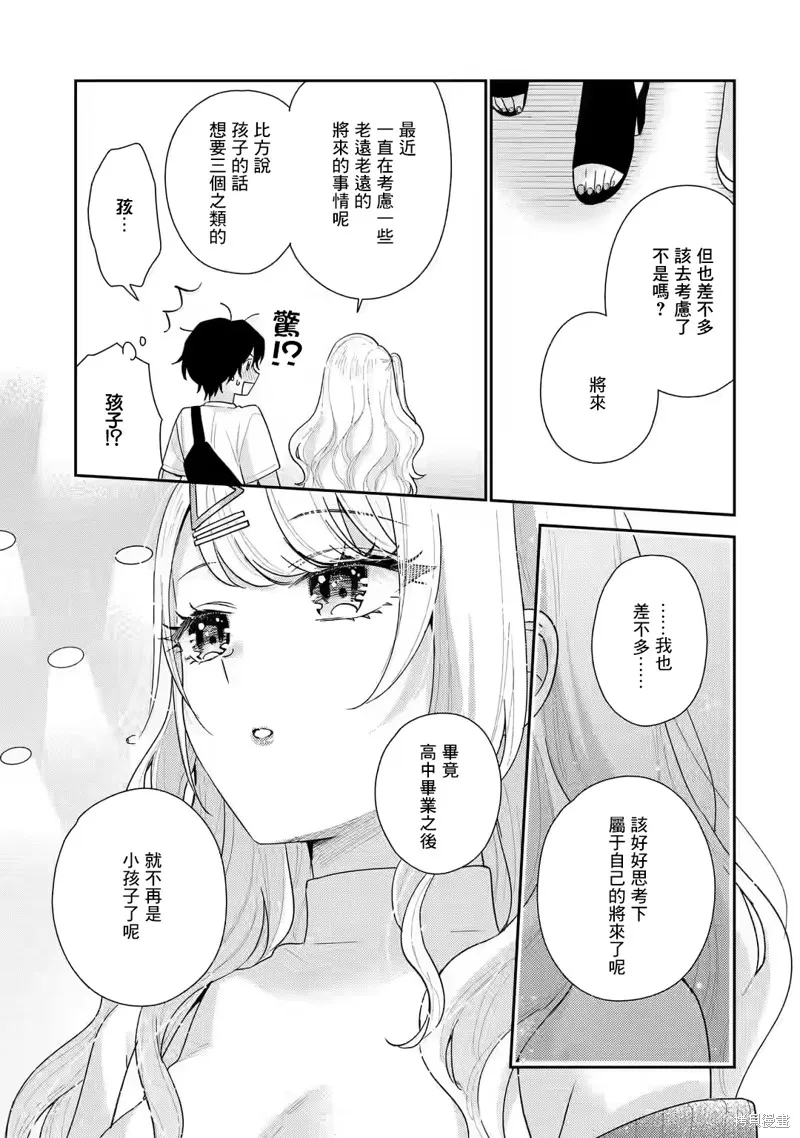 经验丰富的你和经验为零的我交往的故事,第18话,第15张