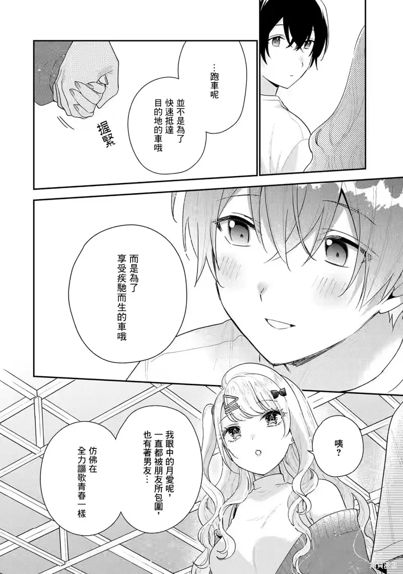 经验丰富的你和经验为零的我交往的故事,第18话,第16张