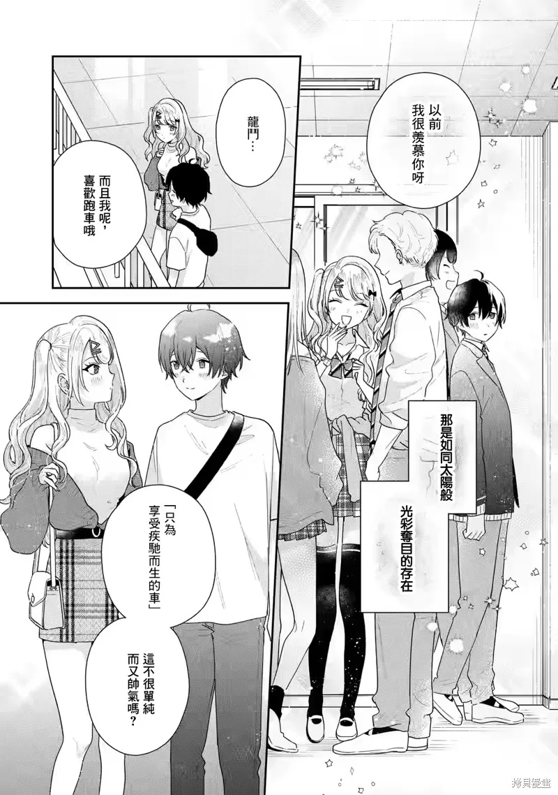 经验丰富的你和经验为零的我交往的故事,第18话,第17张