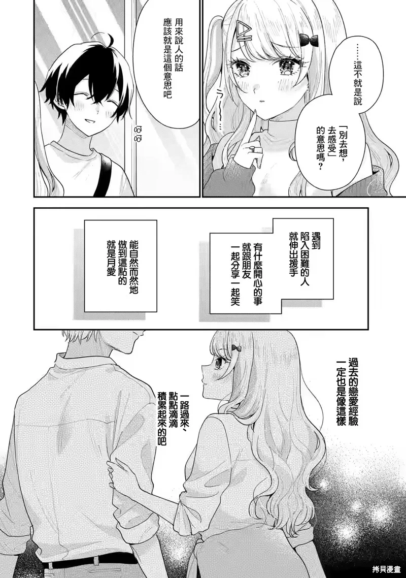 经验丰富的你和经验为零的我交往的故事,第18话,第18张