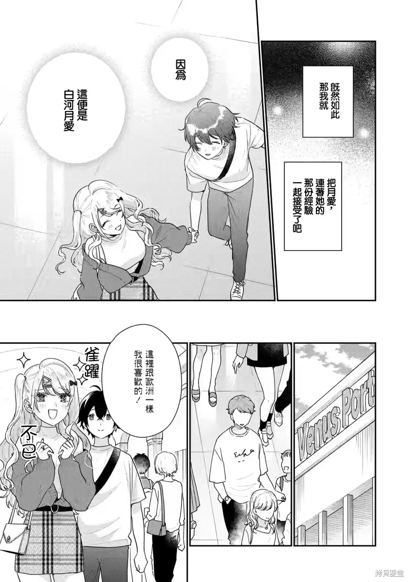 经验丰富的你和经验为零的我交往的故事,第18话,第19张