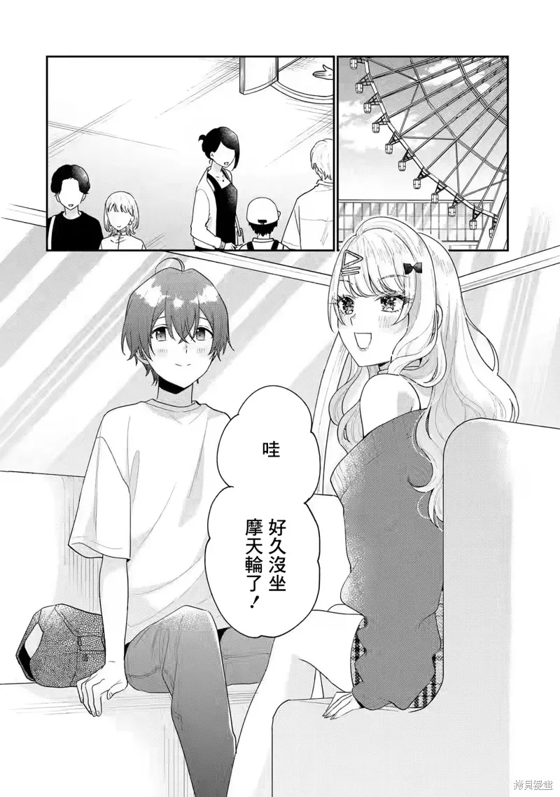 经验丰富的你和经验为零的我交往的故事,第18话,第2张