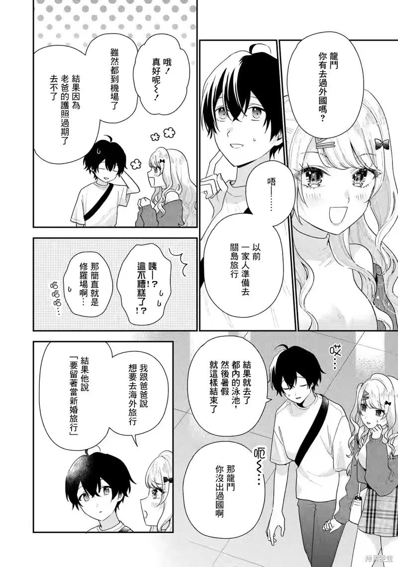 经验丰富的你和经验为零的我交往的故事,第18话,第20张