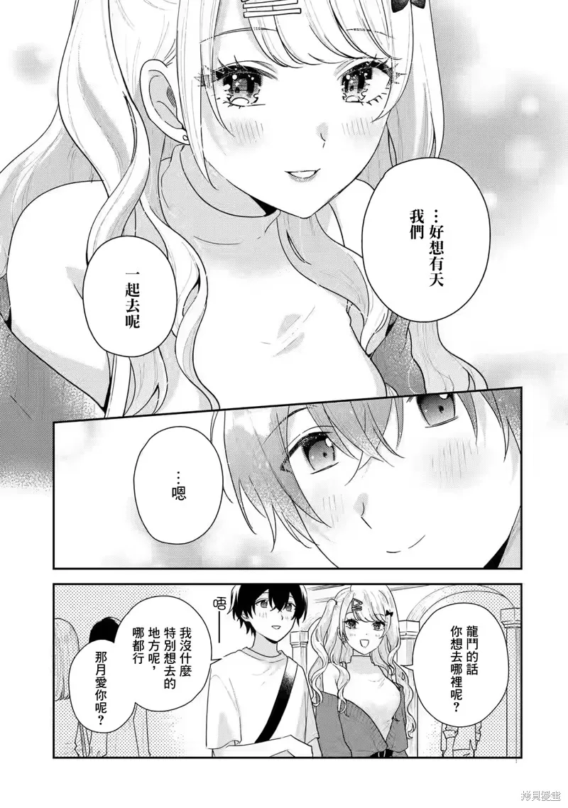 经验丰富的你和经验为零的我交往的故事,第18话,第21张