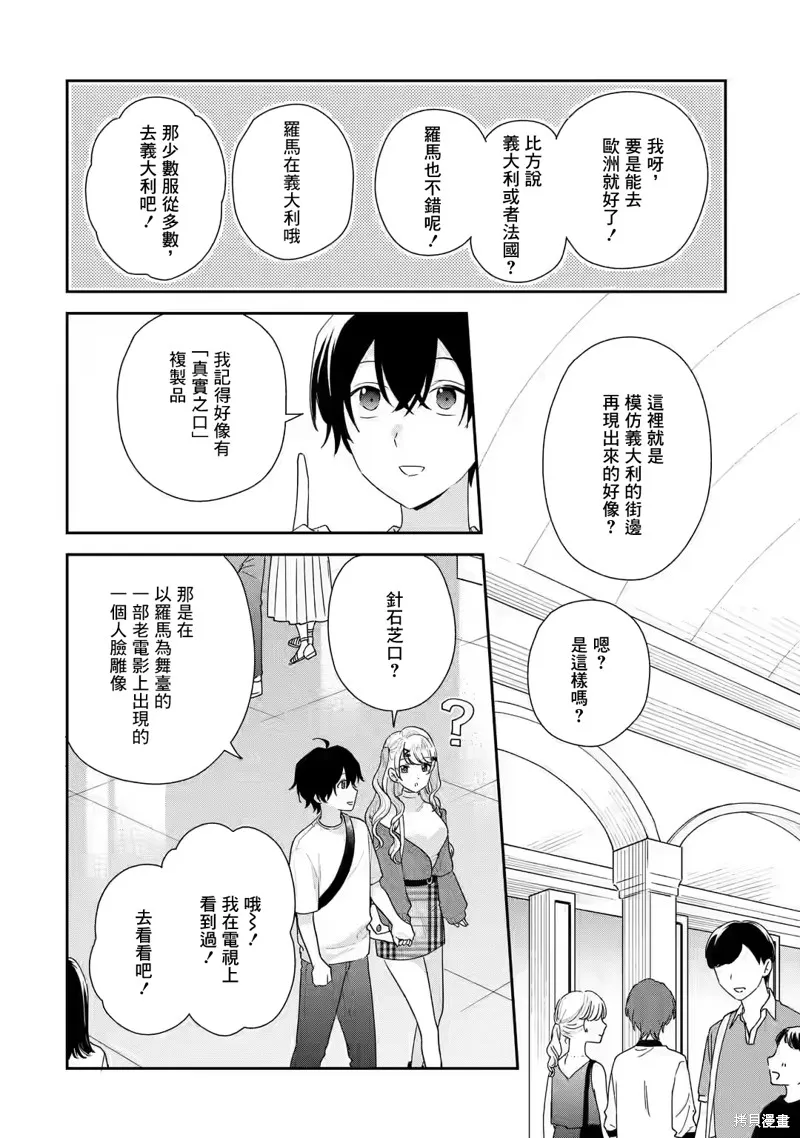 经验丰富的你和经验为零的我交往的故事,第18话,第22张
