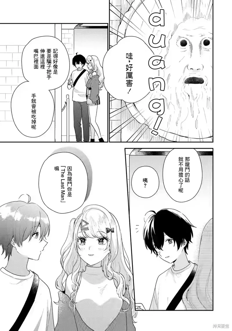 经验丰富的你和经验为零的我交往的故事,第18话,第23张