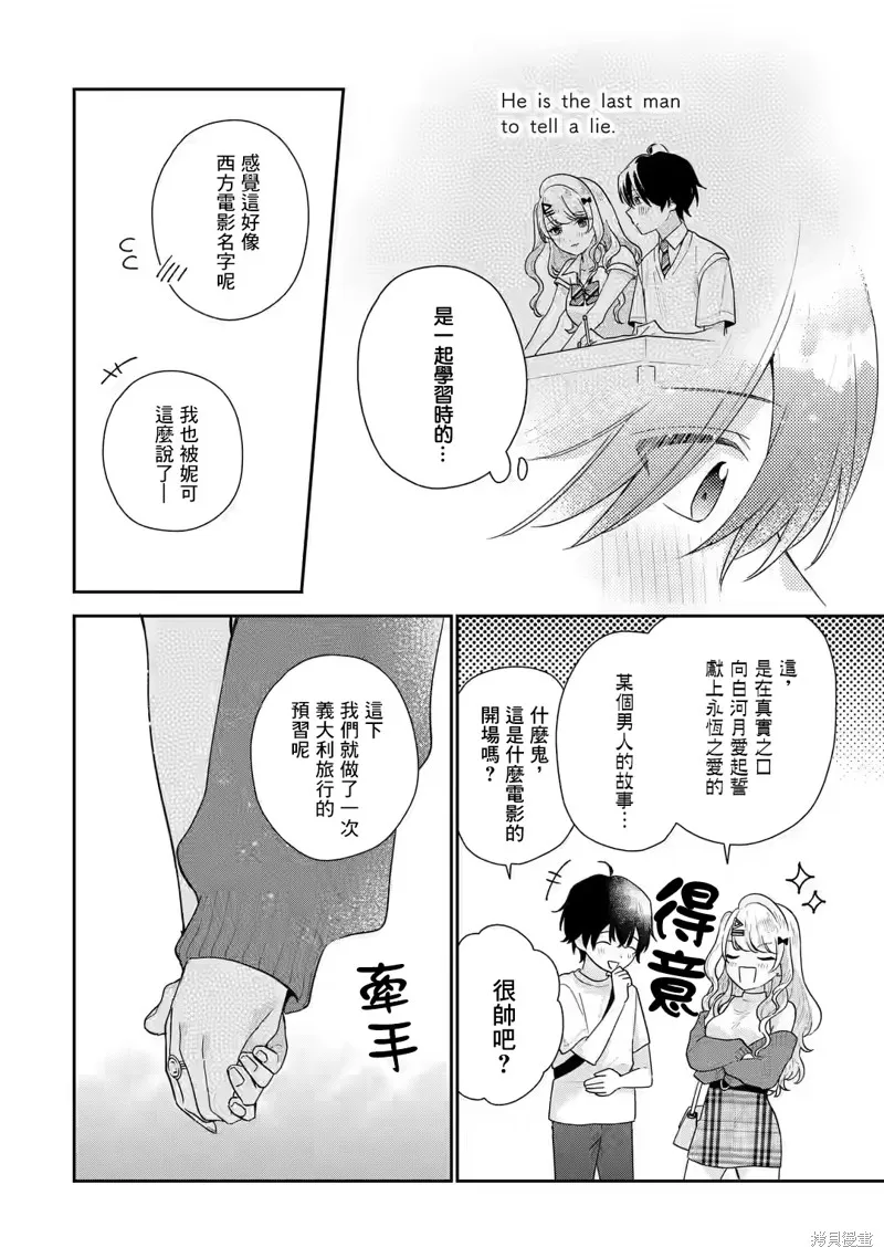 经验丰富的你和经验为零的我交往的故事,第18话,第24张